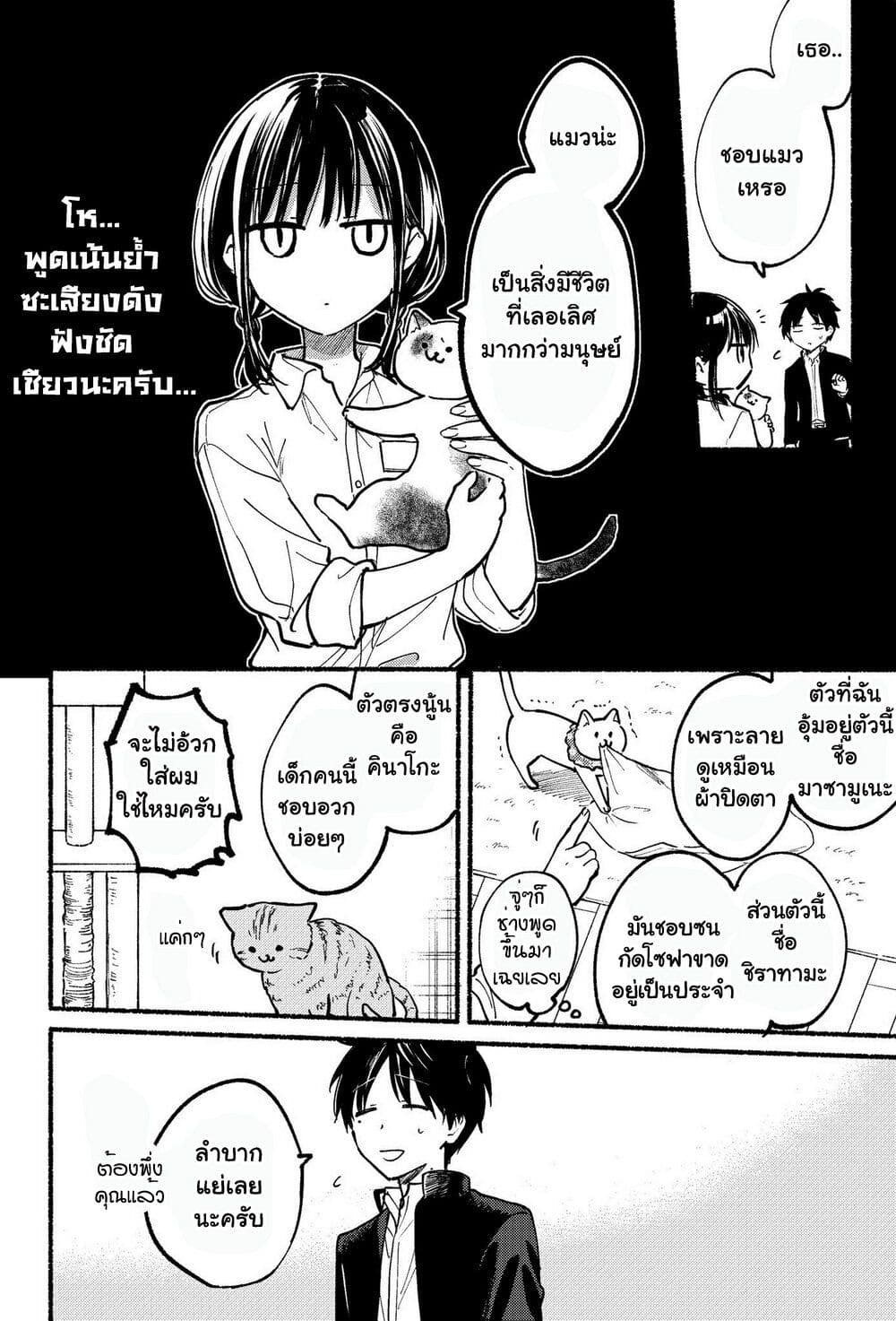 อ่านมังงะ Tonari No Neko To Koi Shirazu ตอนที่ 1/22.jpg