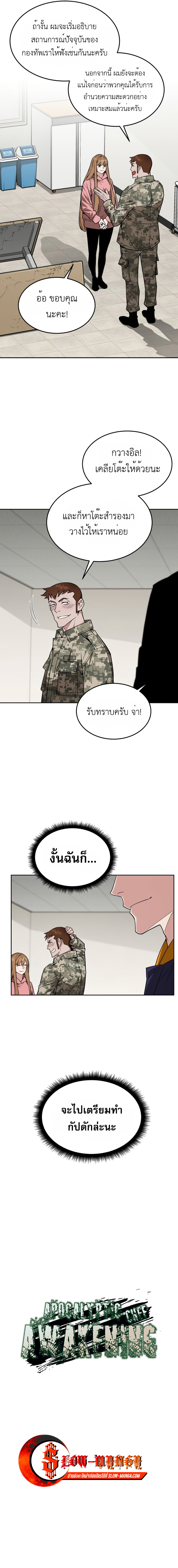 อ่านมังงะ Apocalyptic Chef Awakening ตอนที่ 23/2.jpg