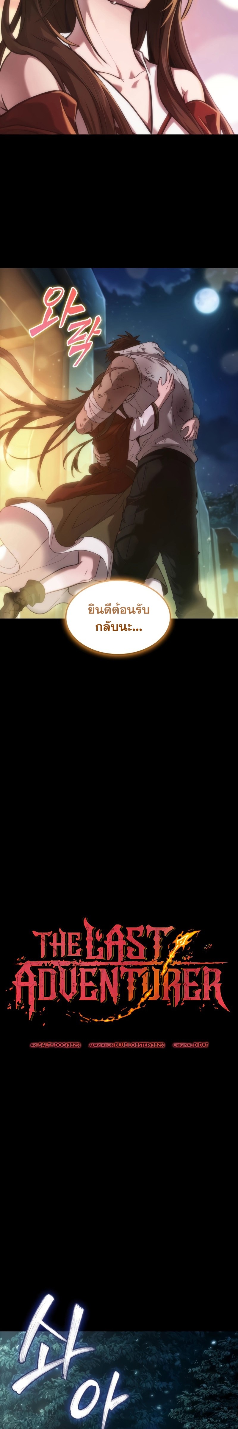 อ่านมังงะ The Last Adventurer ตอนที่ 7/22.jpg