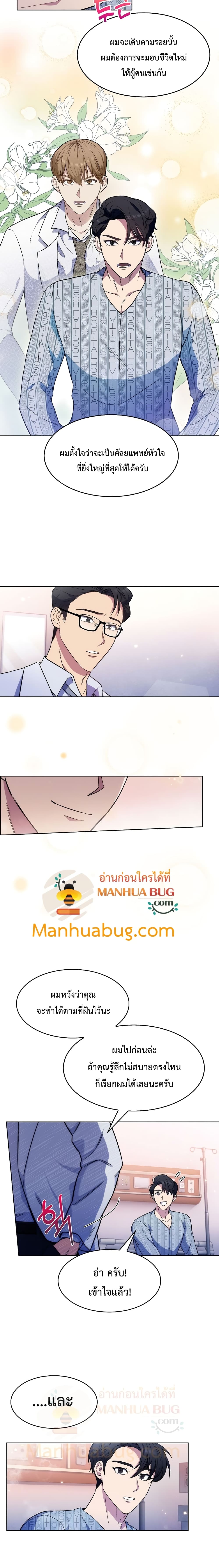 อ่านมังงะ Level Up Doctor ตอนที่ 2/22.jpg