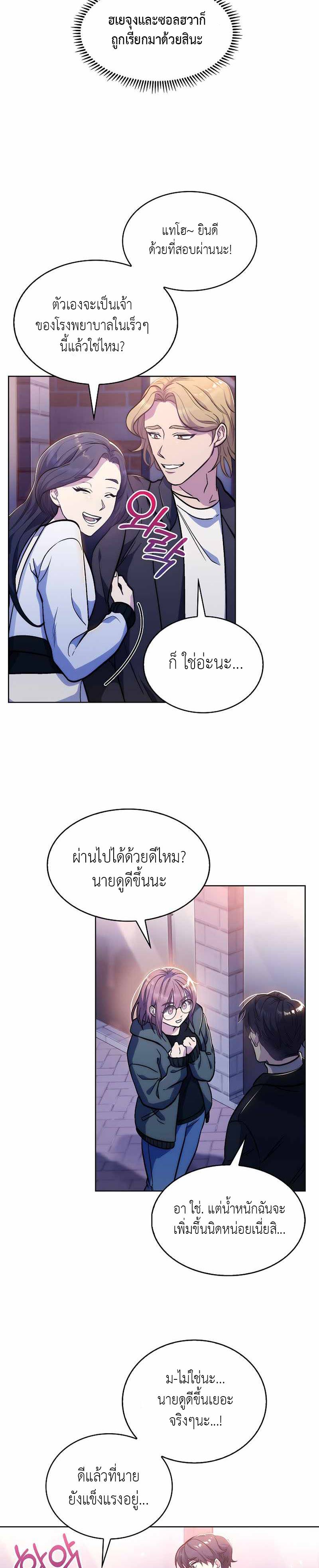 อ่านมังงะ Level Up Doctor ตอนที่ 4/23.jpg