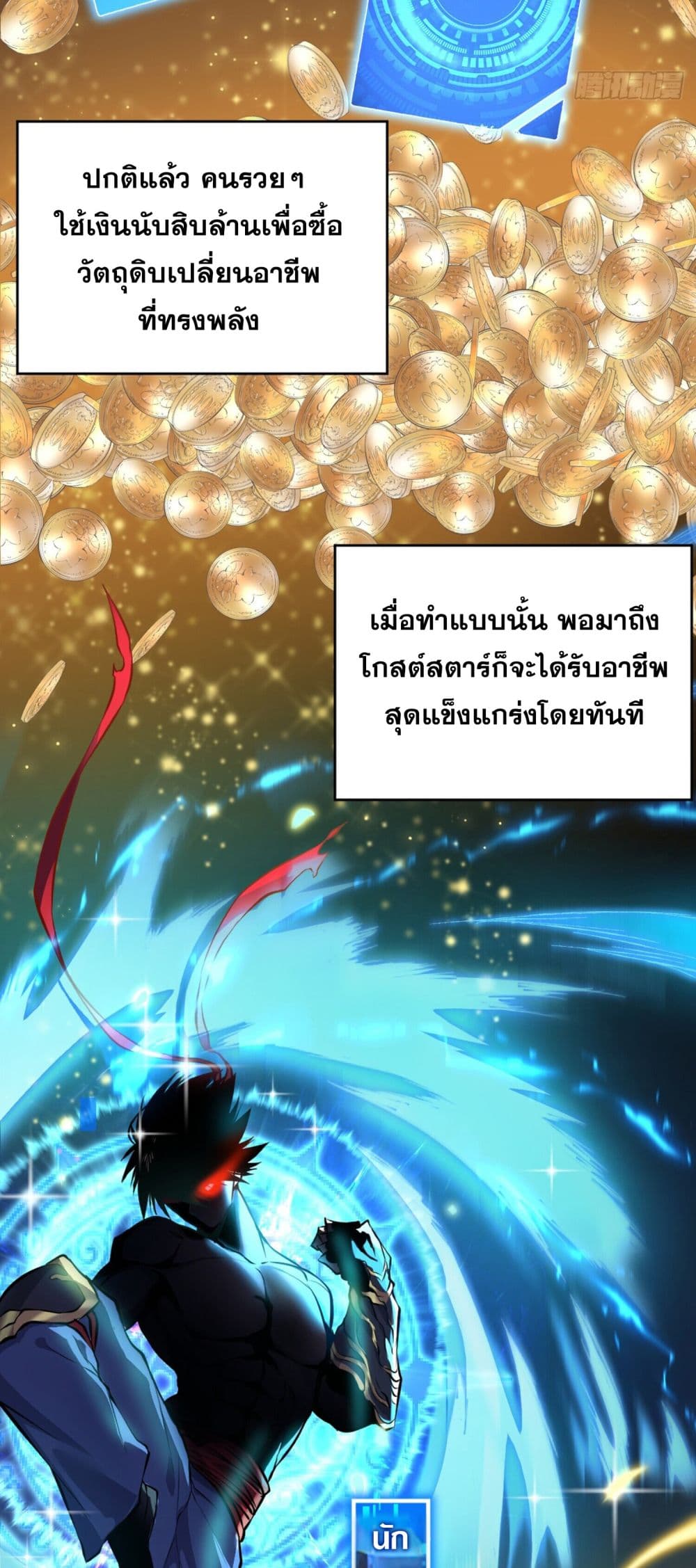 อ่านมังงะ The Lord of Wheel of Destiny ตอนที่ 3/23.jpg