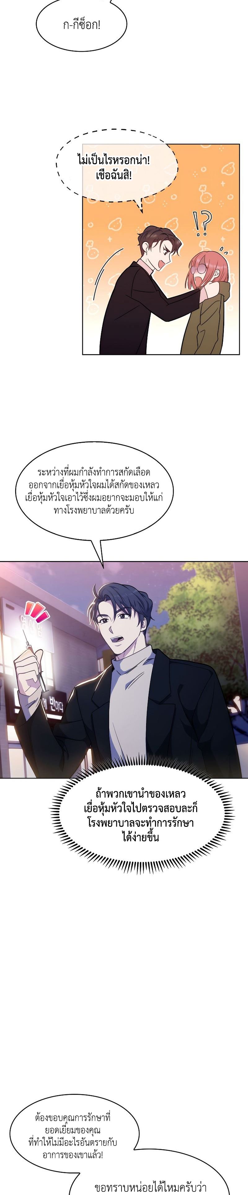 อ่านมังงะ Level Up Doctor ตอนที่ 5/23.jpg