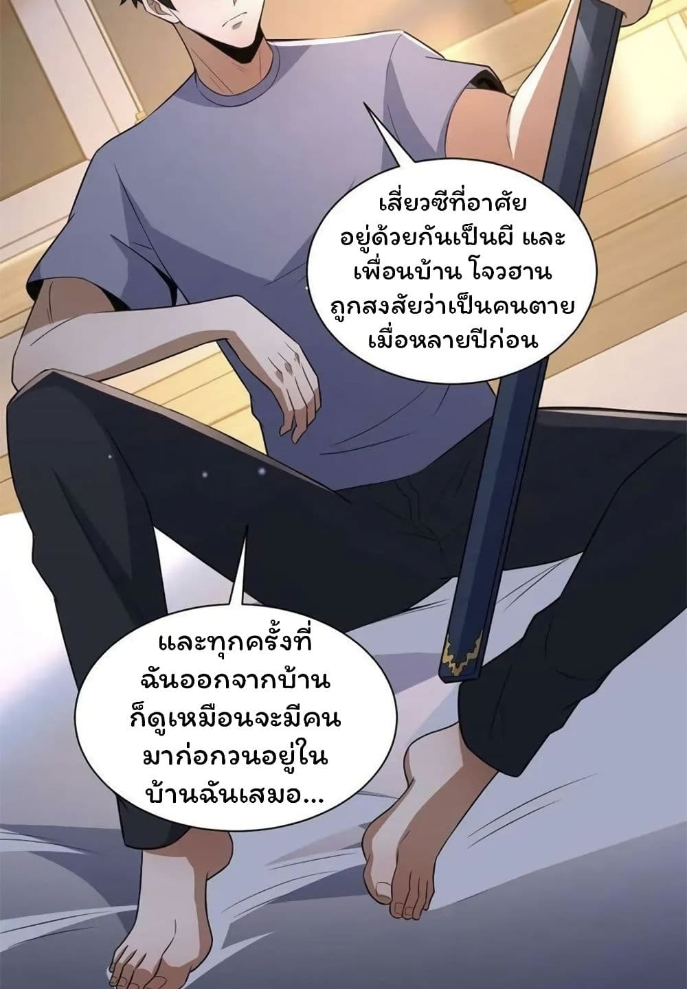 อ่านมังงะ Please Call Me Ghost Messenger ตอนที่ 67/24.jpg