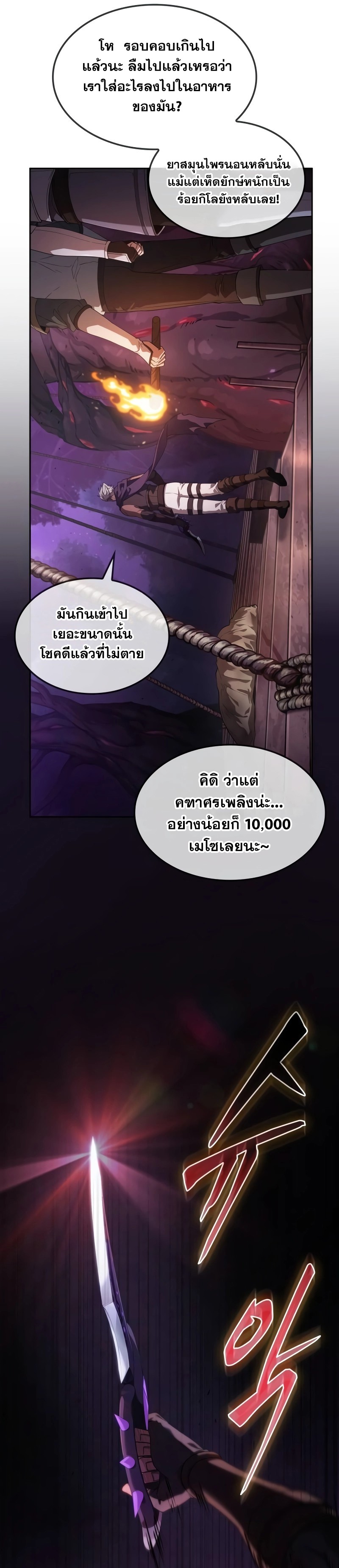 อ่านมังงะ The Last Adventurer ตอนที่ 2/24.jpg