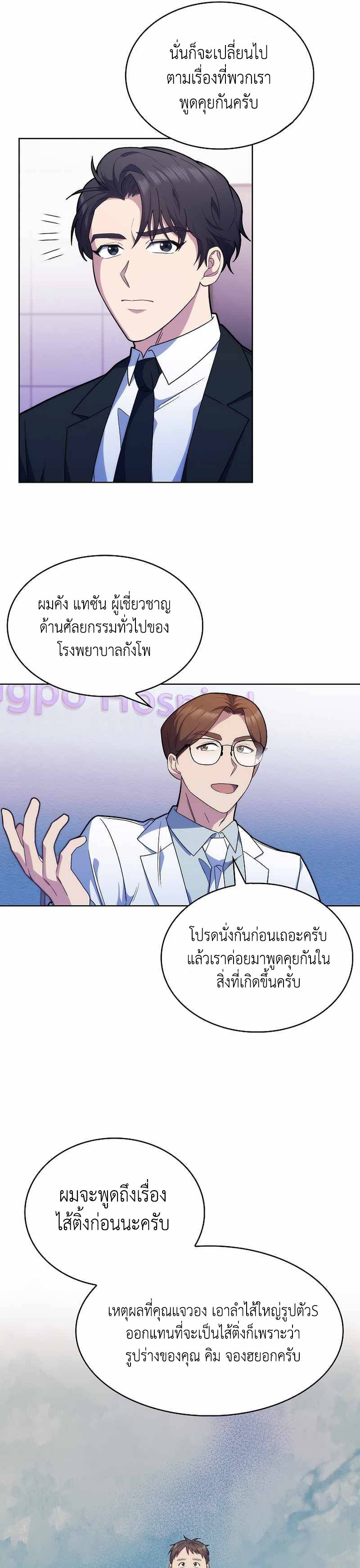 อ่านมังงะ Level Up Doctor ตอนที่ 8/24.jpg