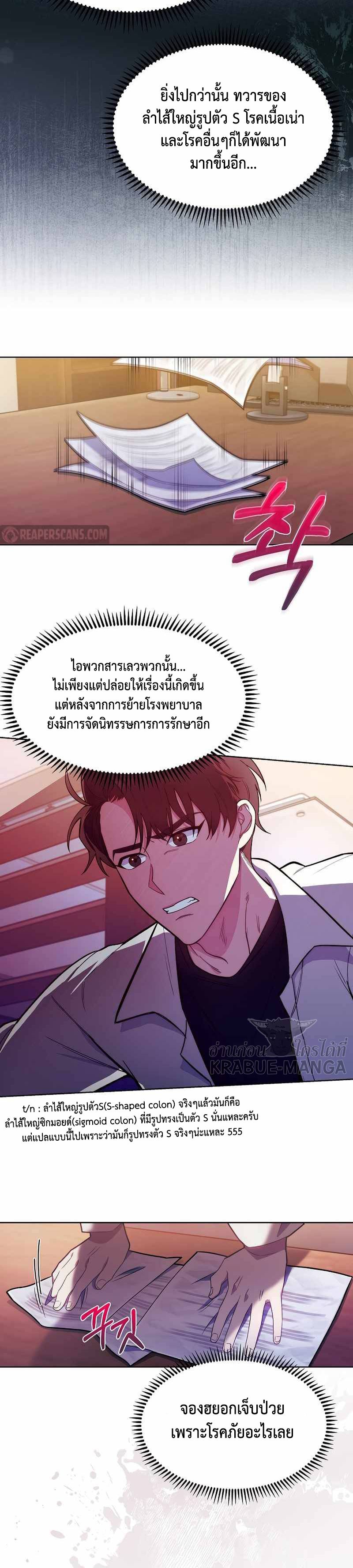 อ่านมังงะ Level Up Doctor ตอนที่ 7/24.jpg