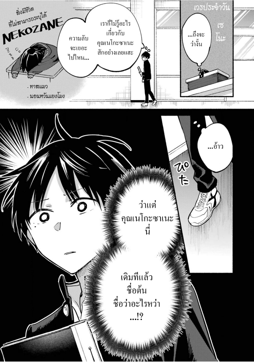 อ่านมังงะ Tonari No Neko To Koi Shirazu ตอนที่ 2/2.jpg