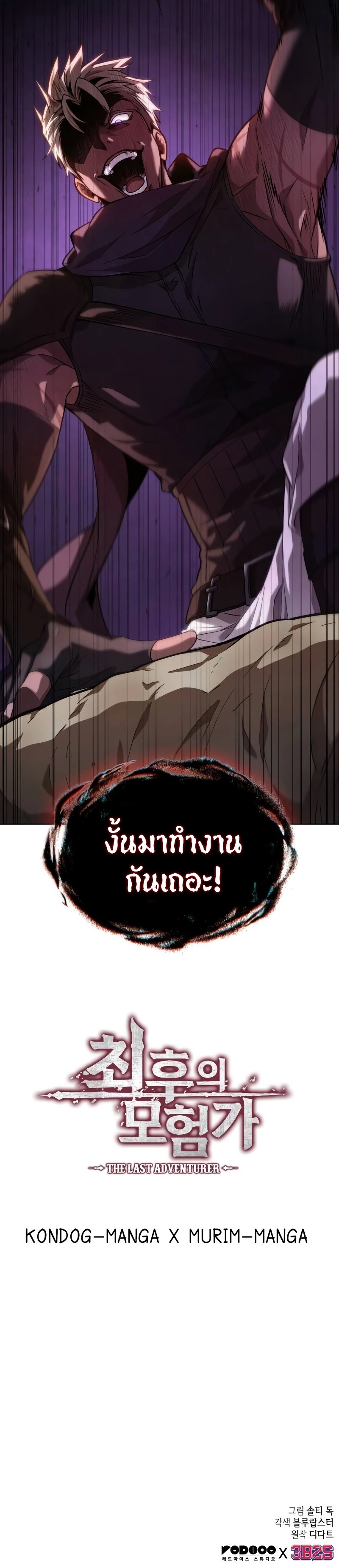 อ่านมังงะ The Last Adventurer ตอนที่ 2/25.jpg