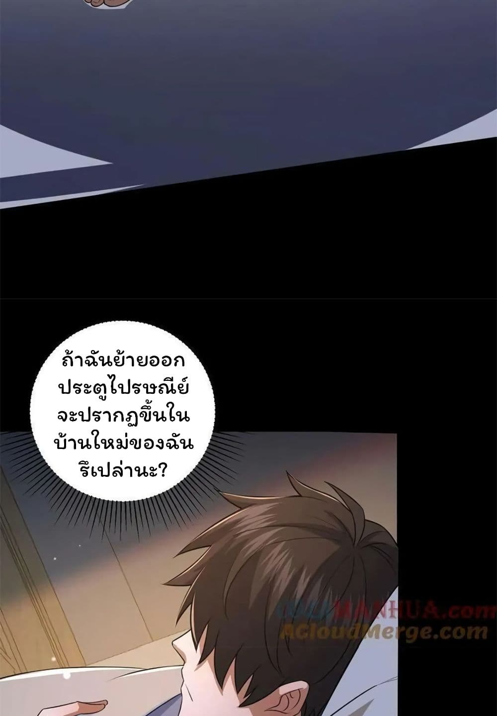 อ่านมังงะ Please Call Me Ghost Messenger ตอนที่ 67/25.jpg