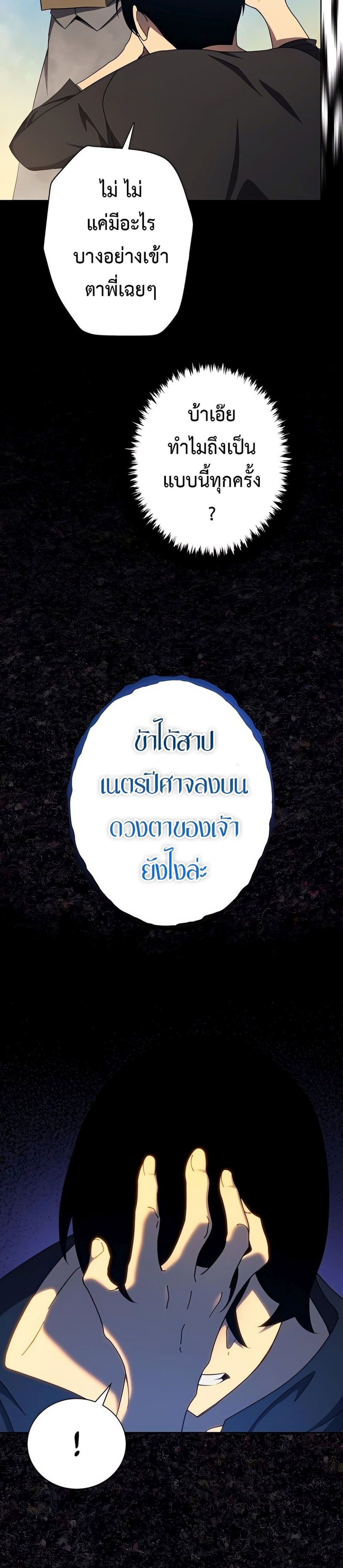 อ่านมังงะ The Survival of the Savior ตอนที่ 2/26.jpg