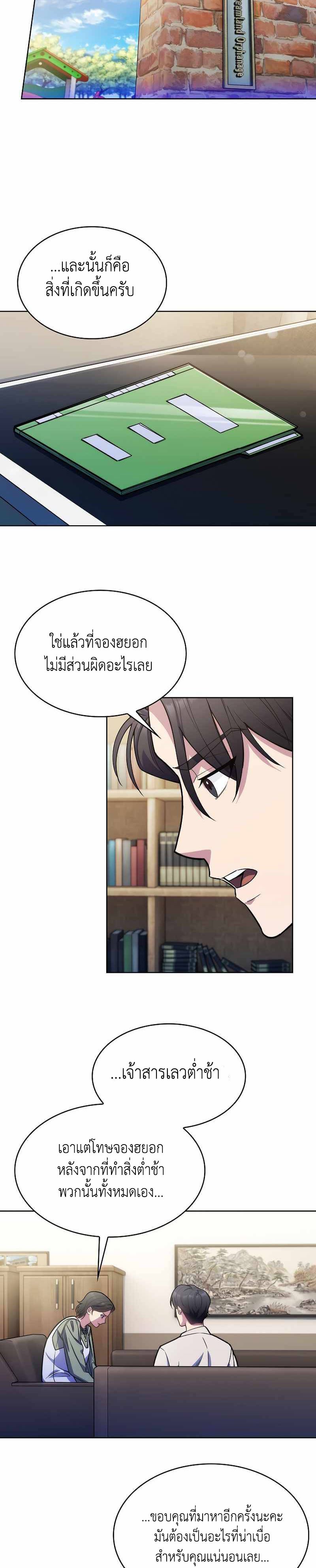 อ่านมังงะ Level Up Doctor ตอนที่ 7/26.jpg