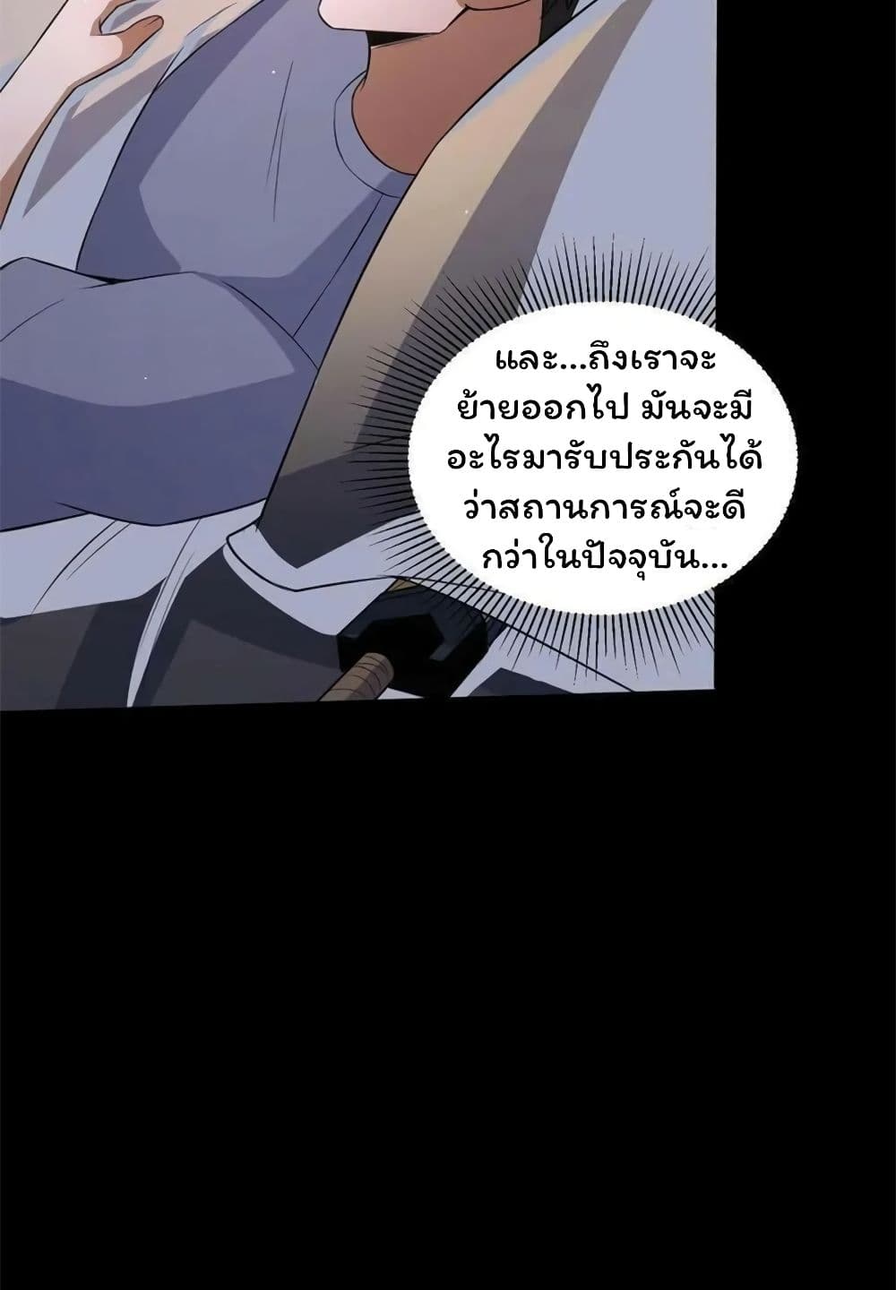 อ่านมังงะ Please Call Me Ghost Messenger ตอนที่ 67/26.jpg