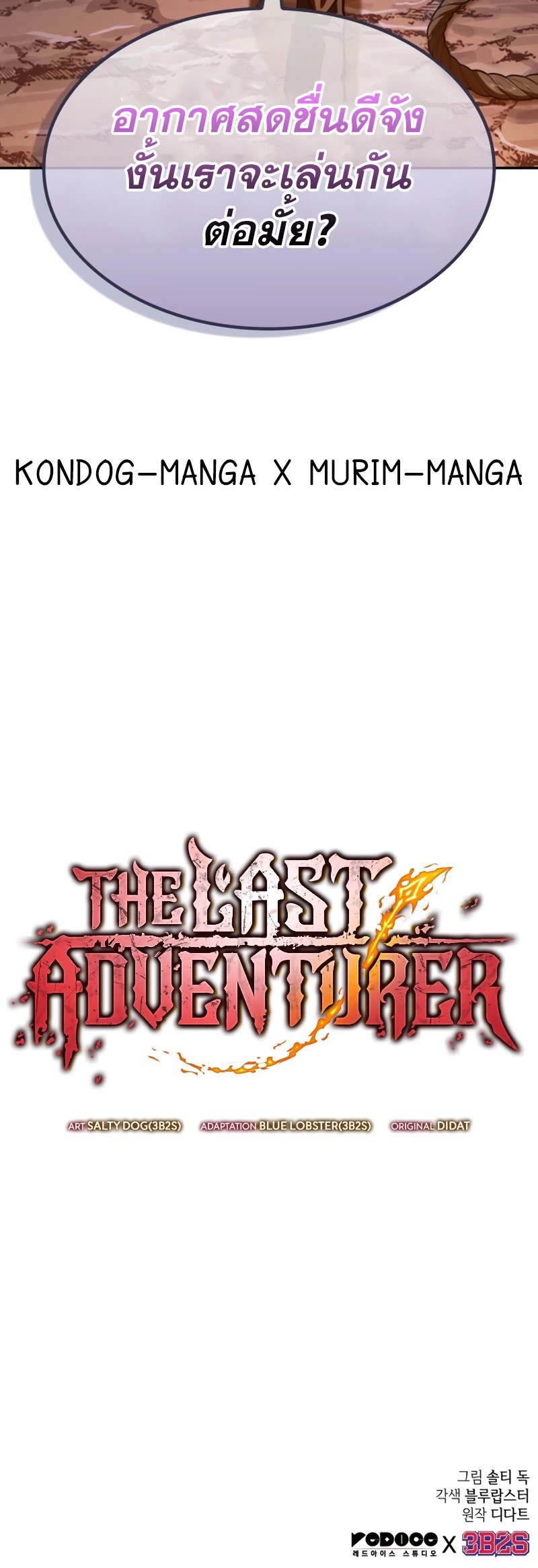 อ่านมังงะ The Last Adventurer ตอนที่ 10/26.jpg