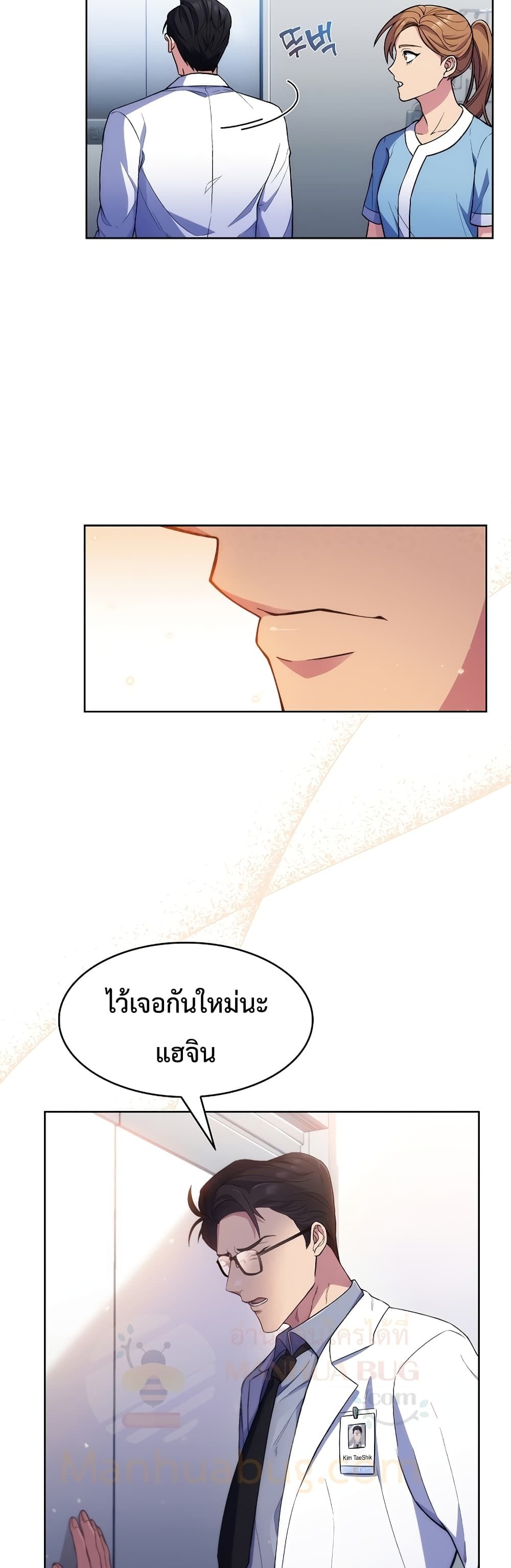 อ่านมังงะ Level Up Doctor ตอนที่ 0/26.jpg