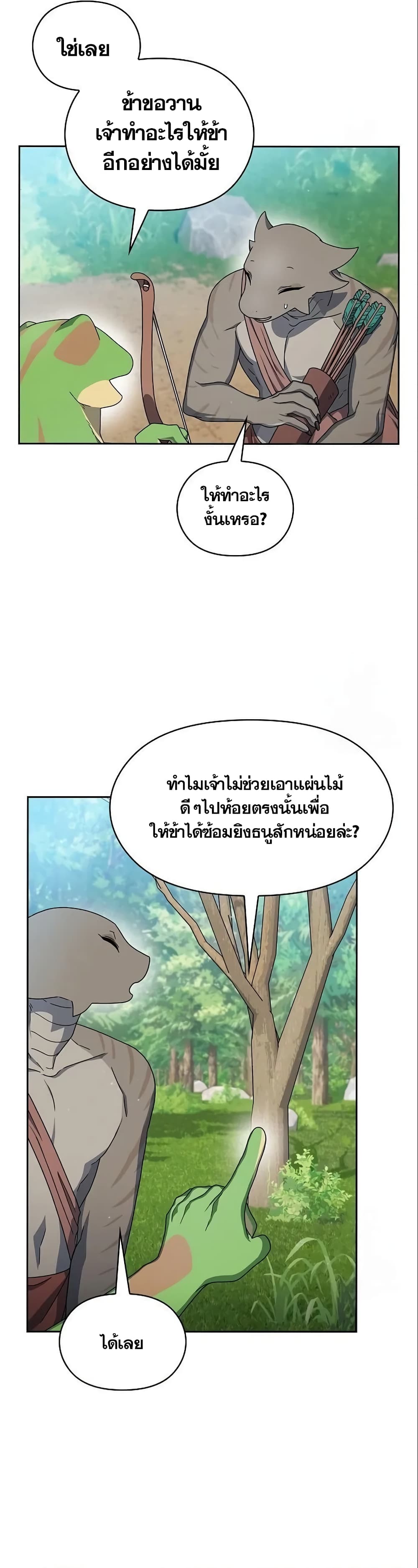 อ่านมังงะ The Nebula’s Civilization ตอนที่ 15/27.jpg