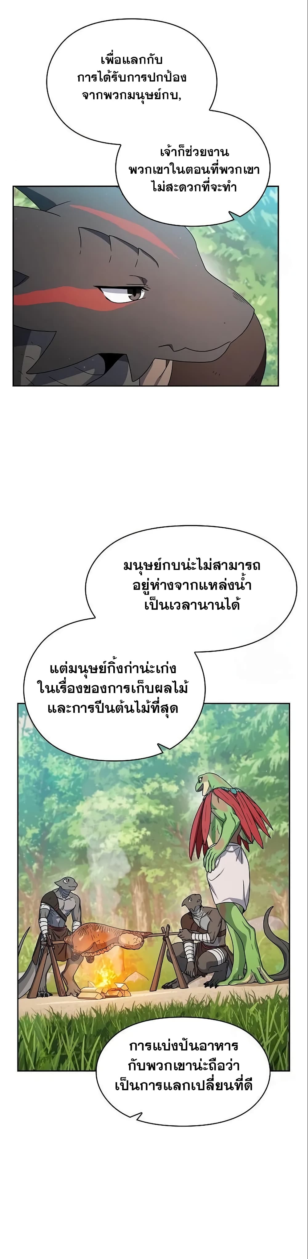 อ่านมังงะ The Nebula’s Civilization ตอนที่ 16/2.jpg