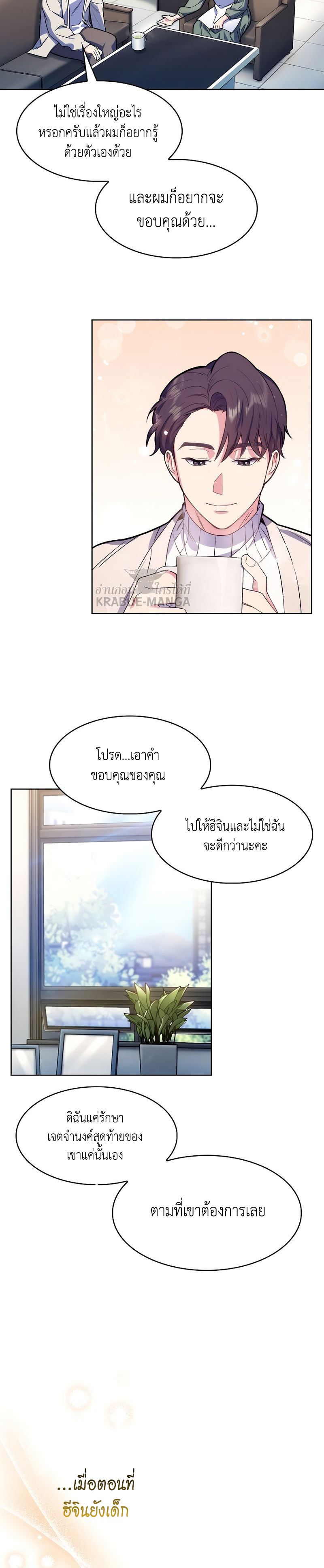 อ่านมังงะ Level Up Doctor ตอนที่ 6/27.jpg