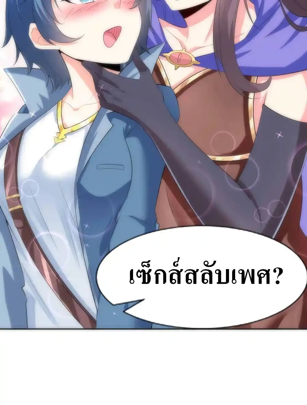 อ่านมังงะ My Harem Is Entirely Female Demon Villains ตอนที่ 3/28.jpg