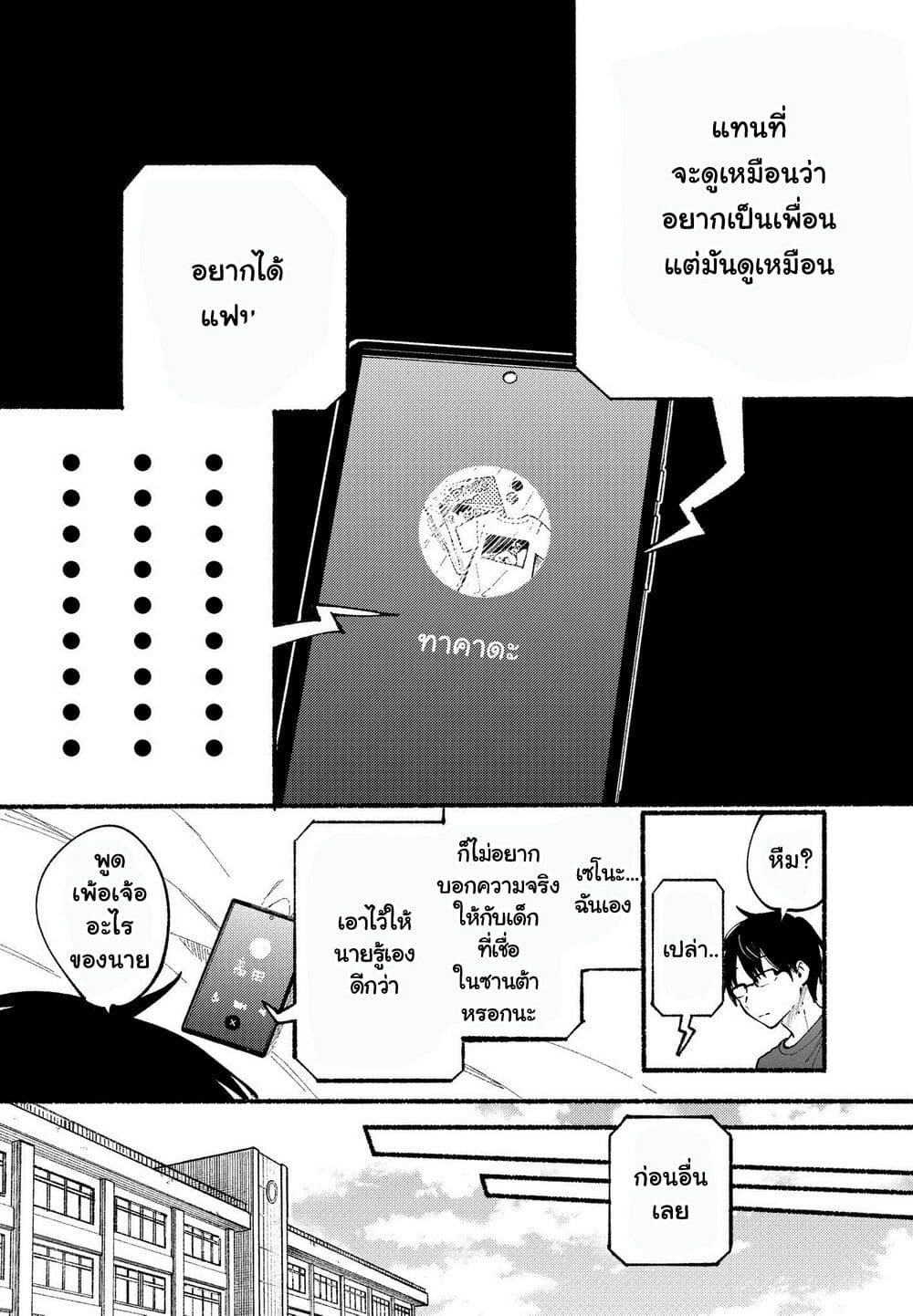 อ่านมังงะ Tonari No Neko To Koi Shirazu ตอนที่ 1/29.jpg