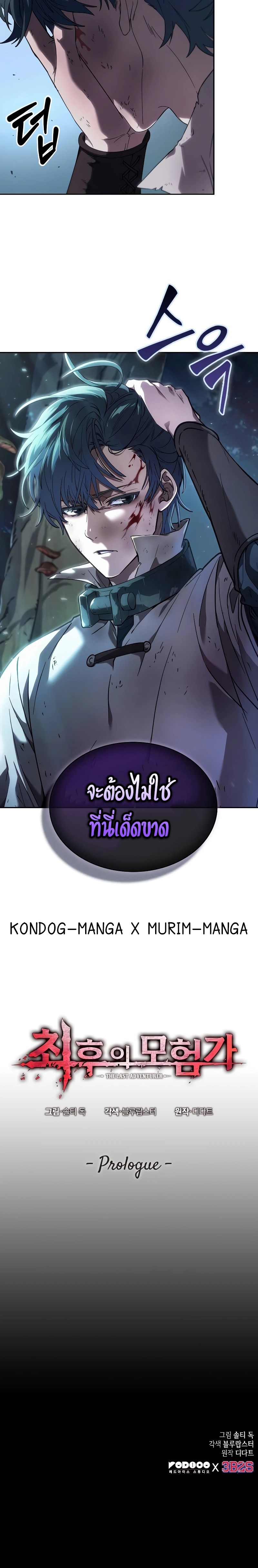 อ่านมังงะ The Last Adventurer ตอนที่ 0/29.jpg