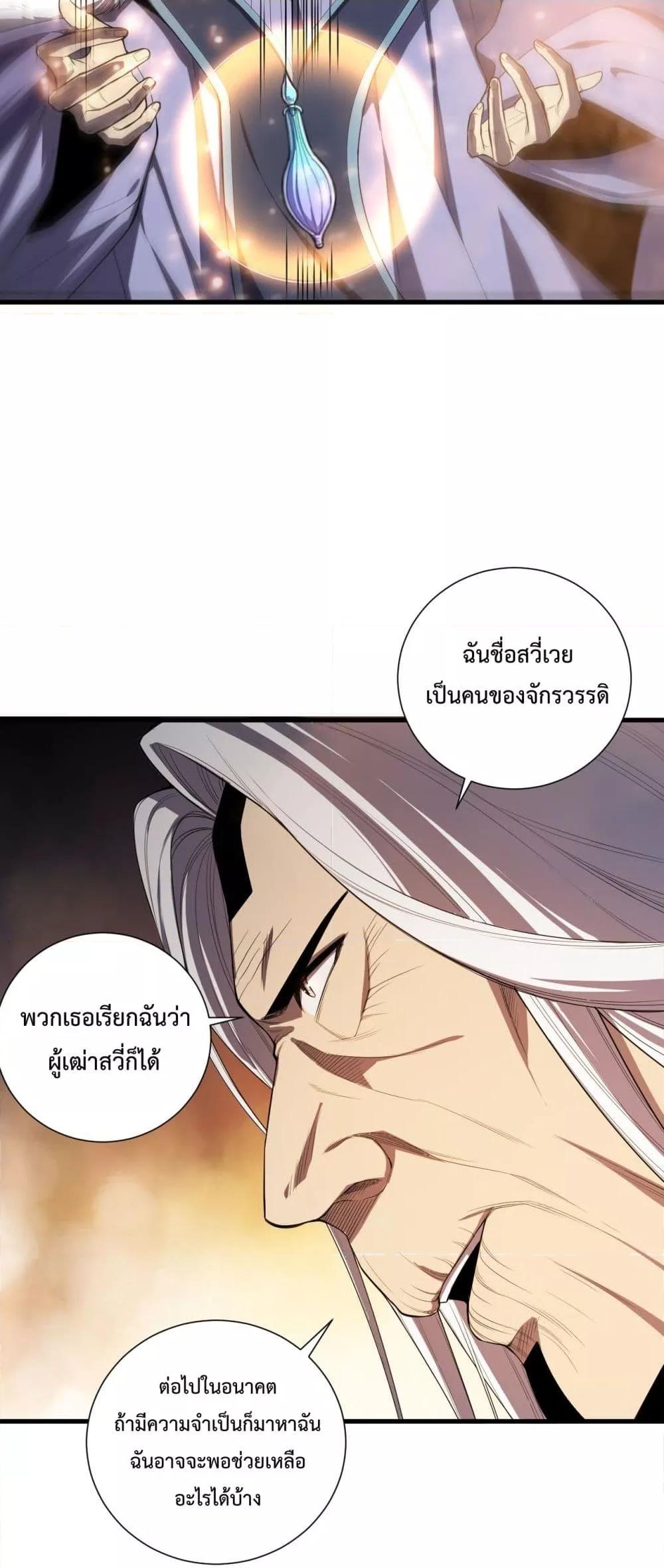 อ่านมังงะ Necromancer King of The Scourge ตอนที่ 76/29.jpg