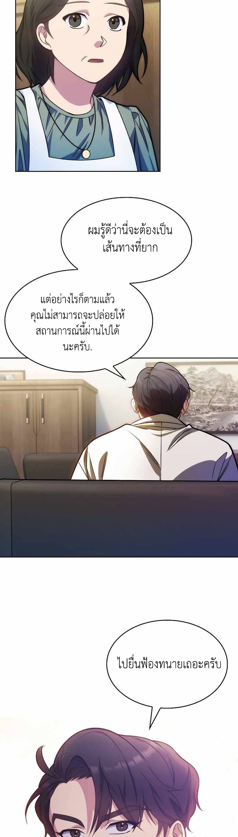 อ่านมังงะ Level Up Doctor ตอนที่ 7/29.jpg