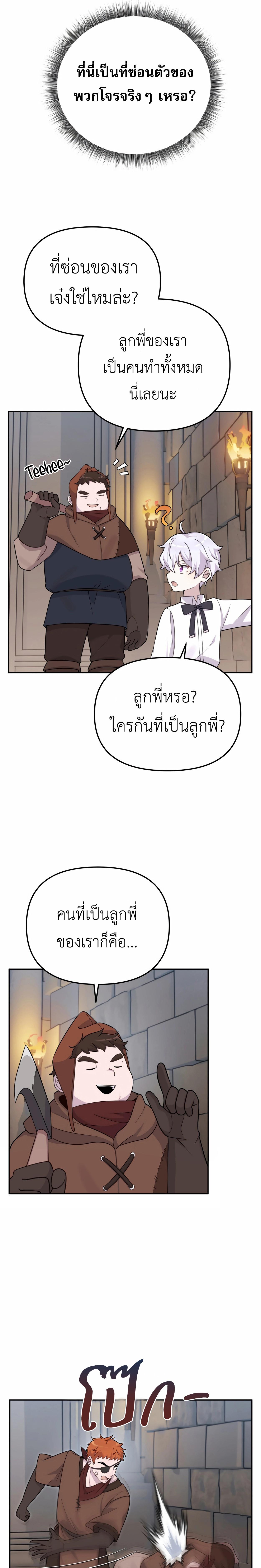 อ่านมังงะ How to Survive as a terminally-ill Dragon ตอนที่ 20/2_0.jpg