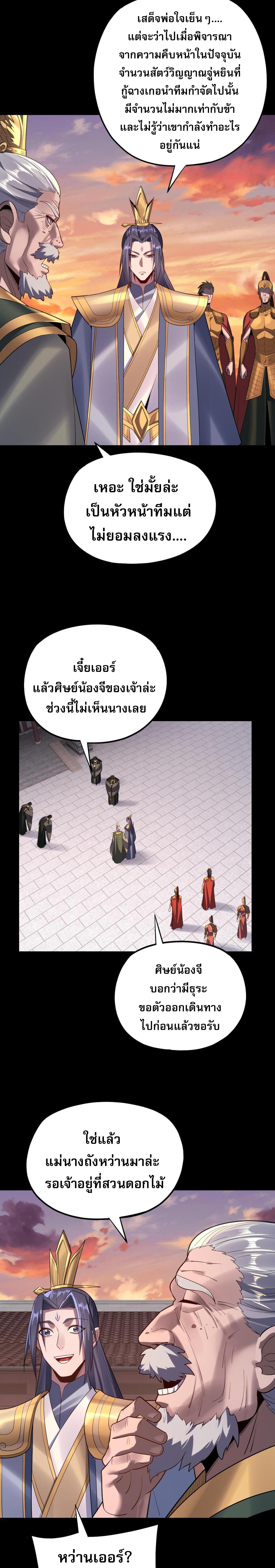 อ่านมังงะ I Am the Fated Villain ตอนที่ 145/2_0.jpg