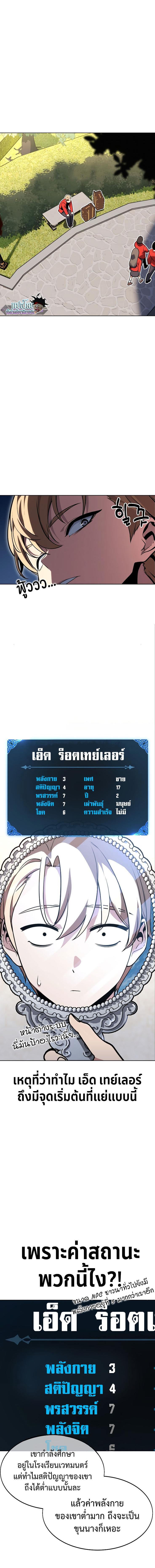 อ่านมังงะ The Extra’s Academy Survival Guide ตอนที่ 1/2_1.jpg