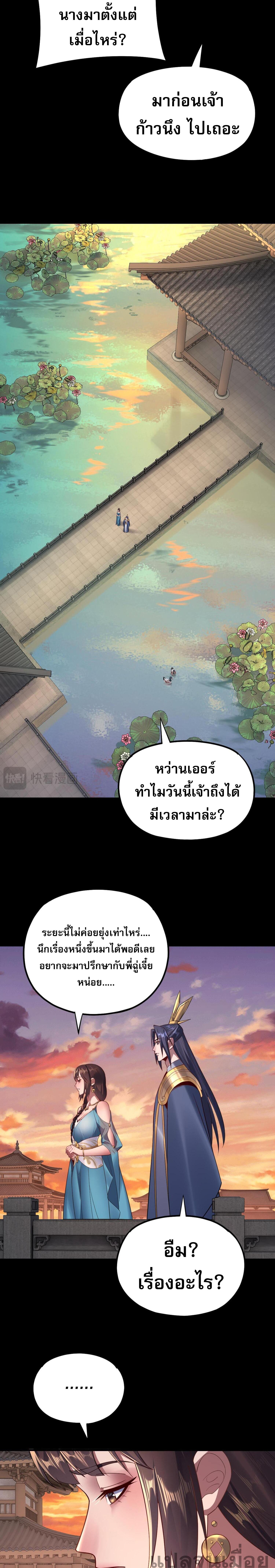 อ่านมังงะ I Am the Fated Villain ตอนที่ 145/2_1.jpg