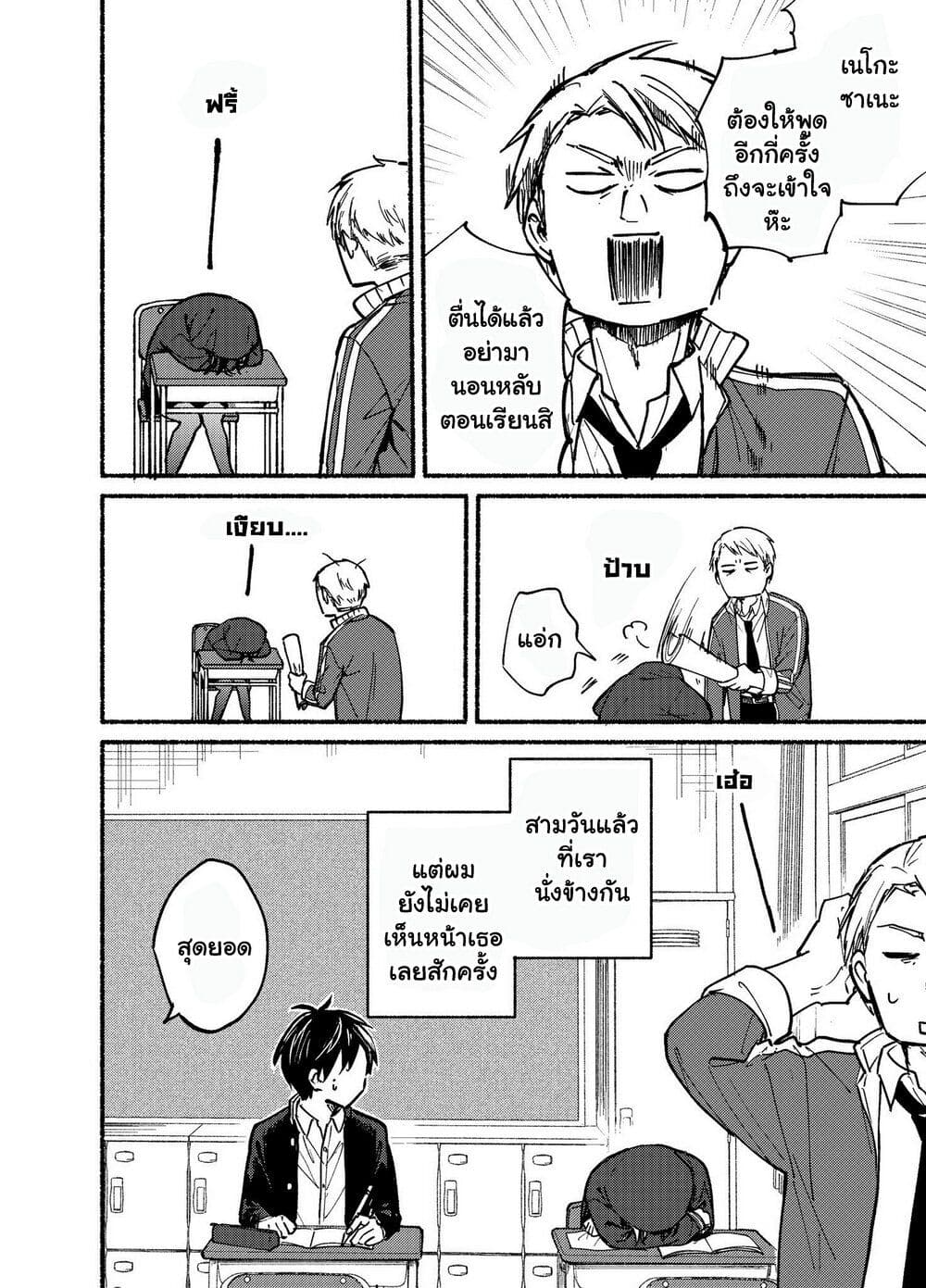 อ่านมังงะ Tonari No Neko To Koi Shirazu ตอนที่ 1/2.jpg