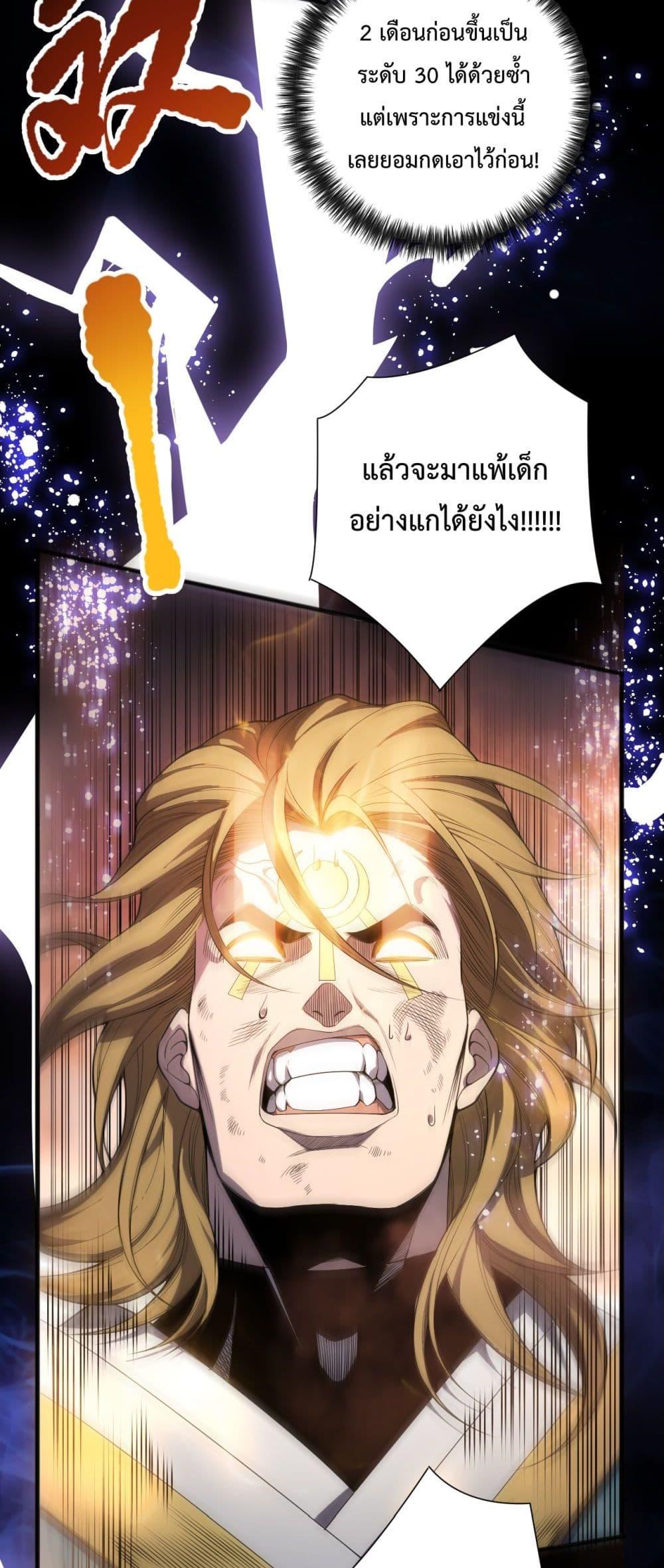 อ่านมังงะ Necromancer King of The Scourge ตอนที่ 76/2.jpg