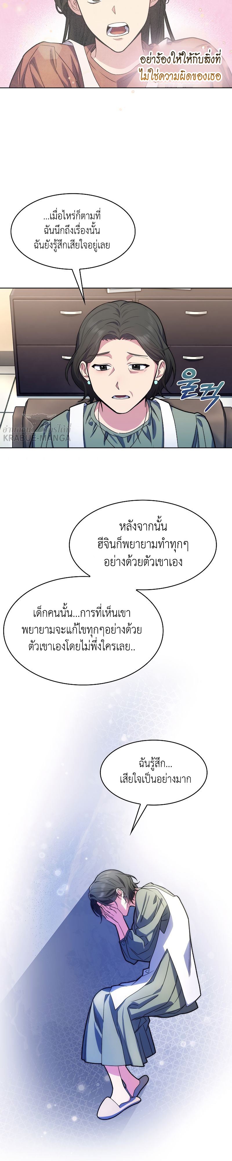 อ่านมังงะ Level Up Doctor ตอนที่ 6/30.jpg