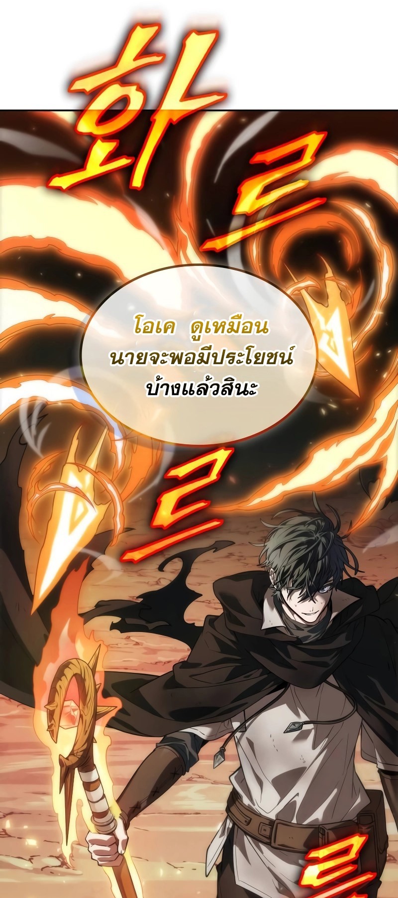 อ่านมังงะ The Last Adventurer ตอนที่ 6/30.jpg