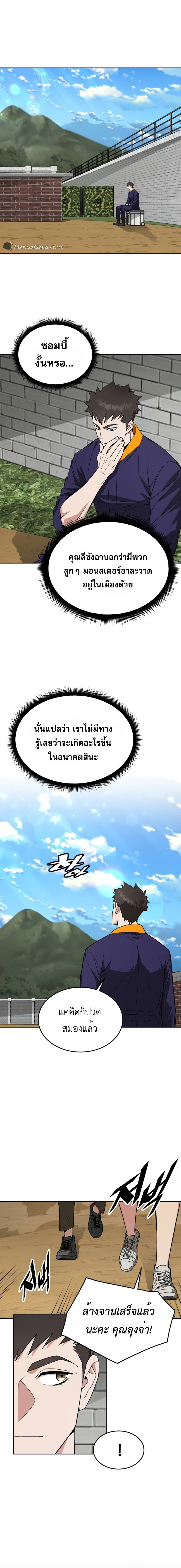 อ่านมังงะ Apocalyptic Chef Awakening ตอนที่ 23/3.jpg