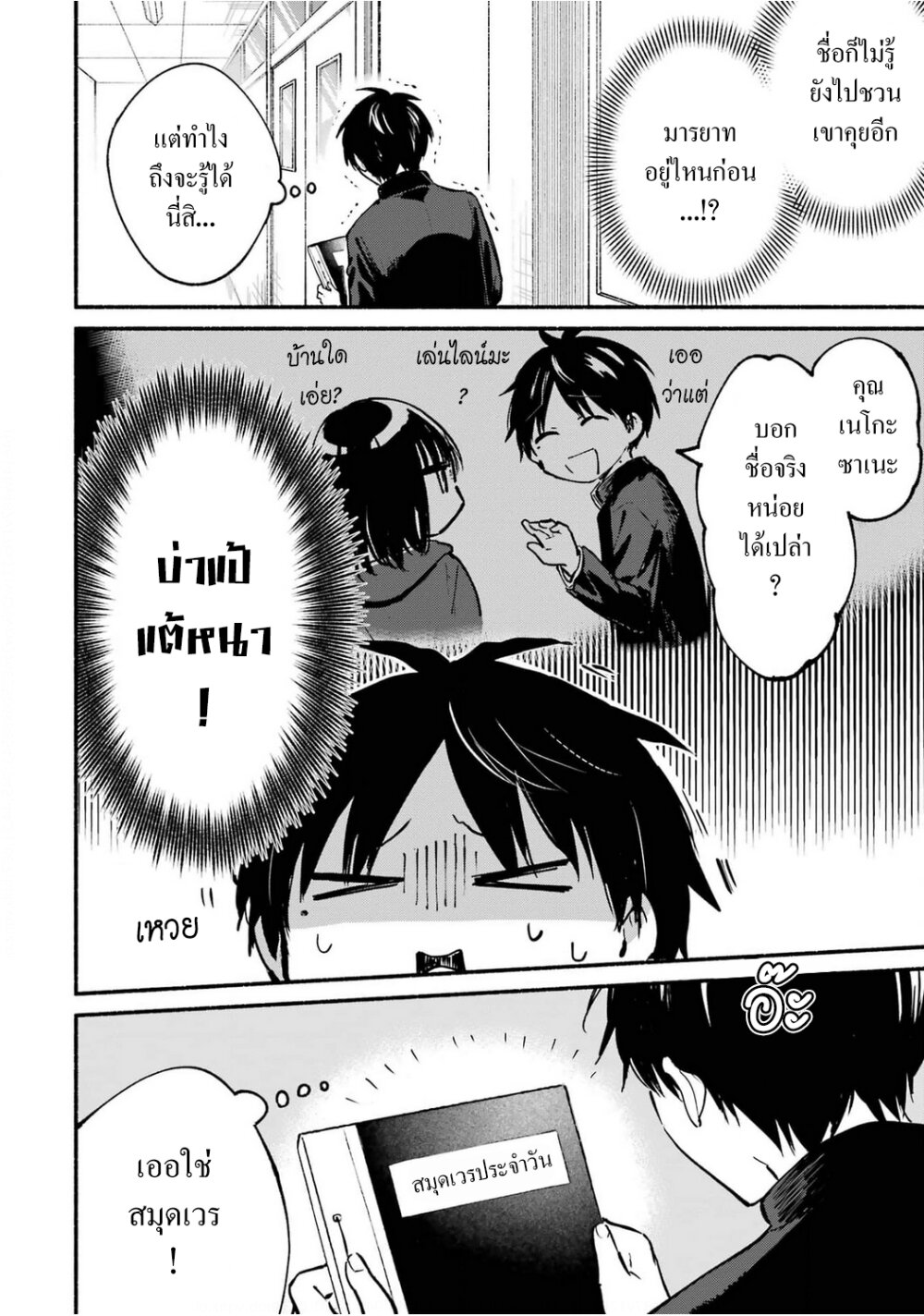 อ่านมังงะ Tonari No Neko To Koi Shirazu ตอนที่ 2/3.jpg