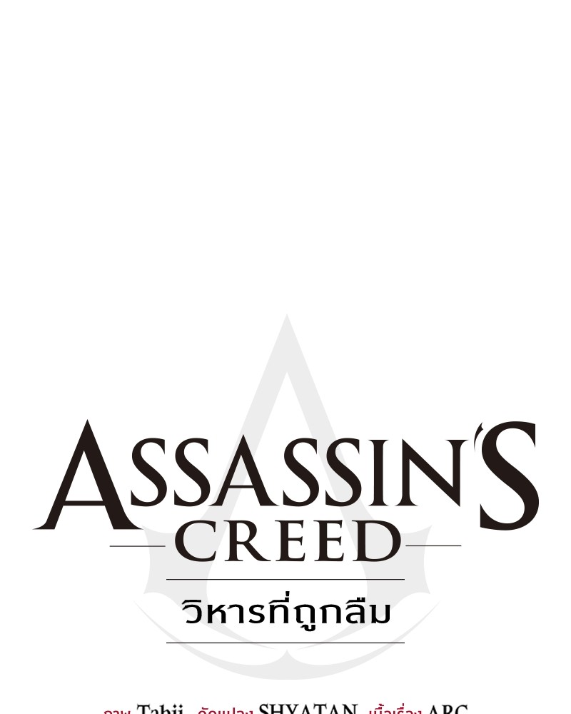 อ่านมังงะ Assassin’s Creed Forgotten Temple ตอนที่ 51/33.jpg