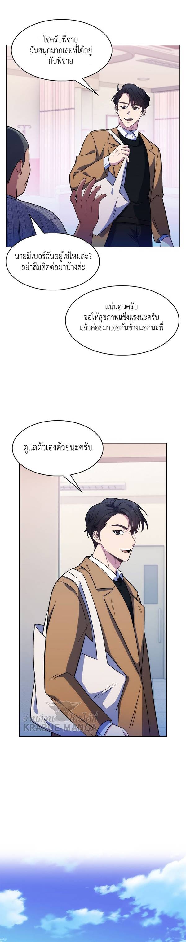 อ่านมังงะ Level Up Doctor ตอนที่ 3/35.jpg