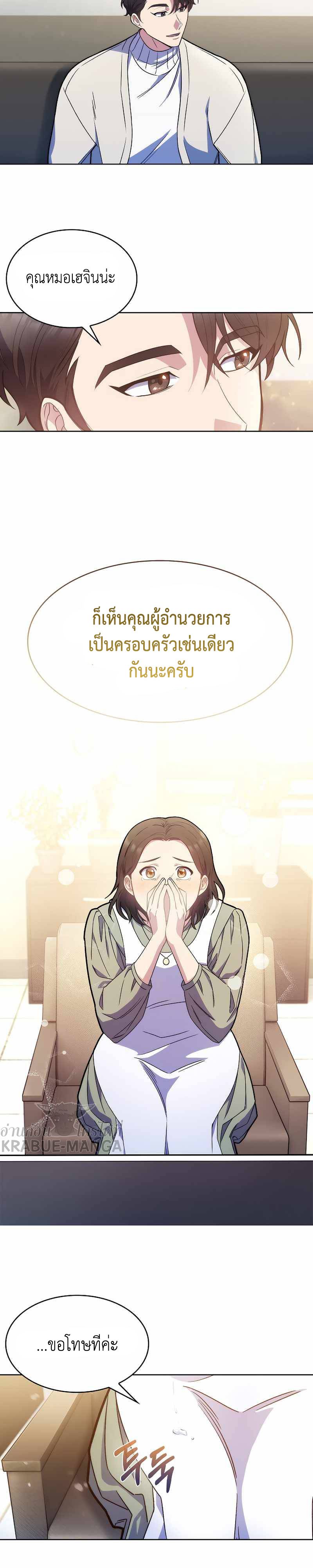 อ่านมังงะ Level Up Doctor ตอนที่ 7/3.jpg