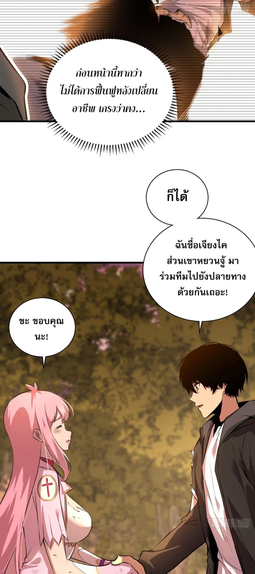 อ่านมังงะ The Lord of Wheel of Destiny ตอนที่ 3/38.jpg