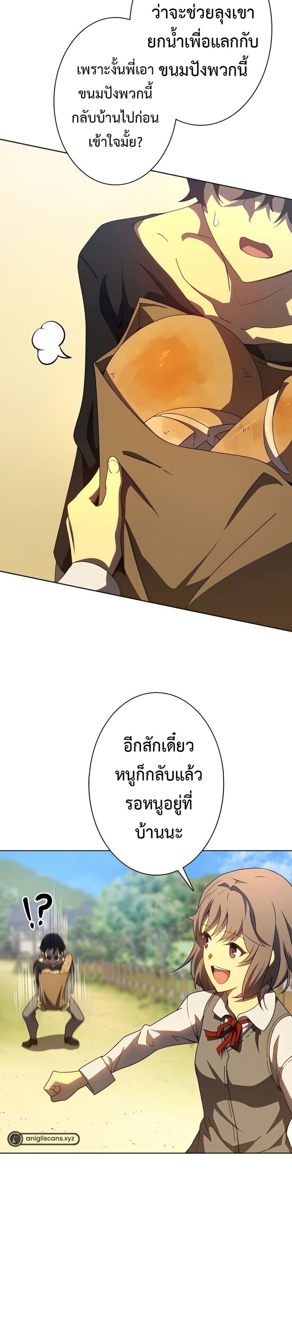 อ่านมังงะ The Survival of the Savior ตอนที่ 2/38.jpg