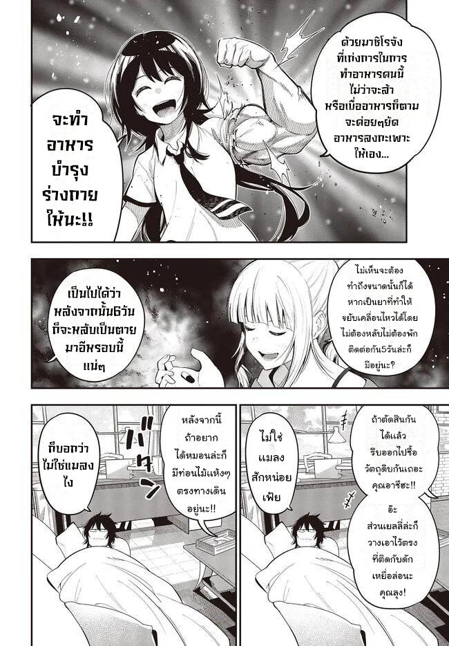 อ่านมังงะ Mattaku Saikin no Tantei to Kitara ตอนที่ 66/3.jpg