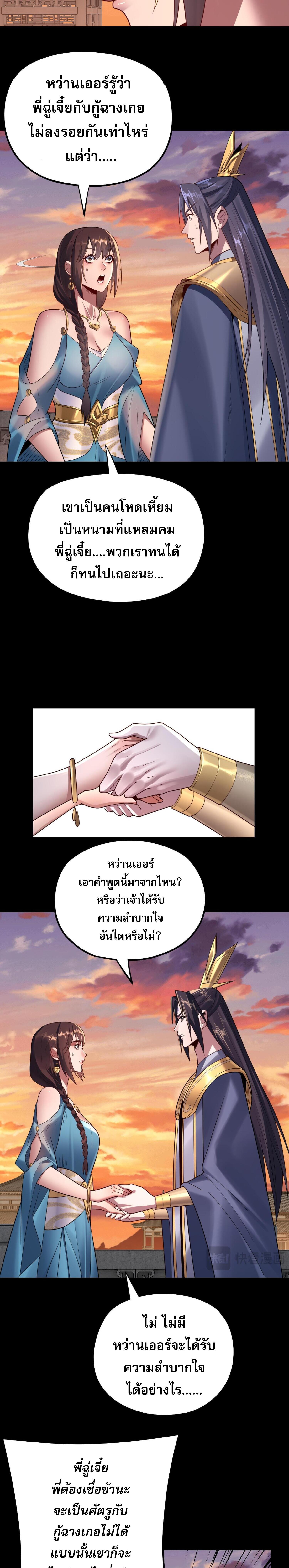 อ่านมังงะ I Am the Fated Villain ตอนที่ 145/3_0.jpg