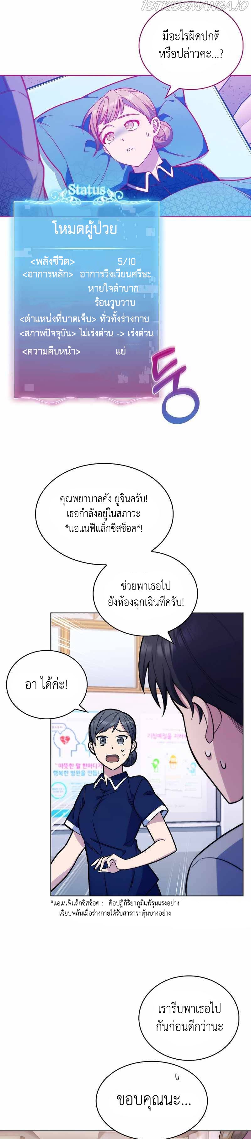 อ่านมังงะ Level Up Doctor ตอนที่ 10/3.jpg