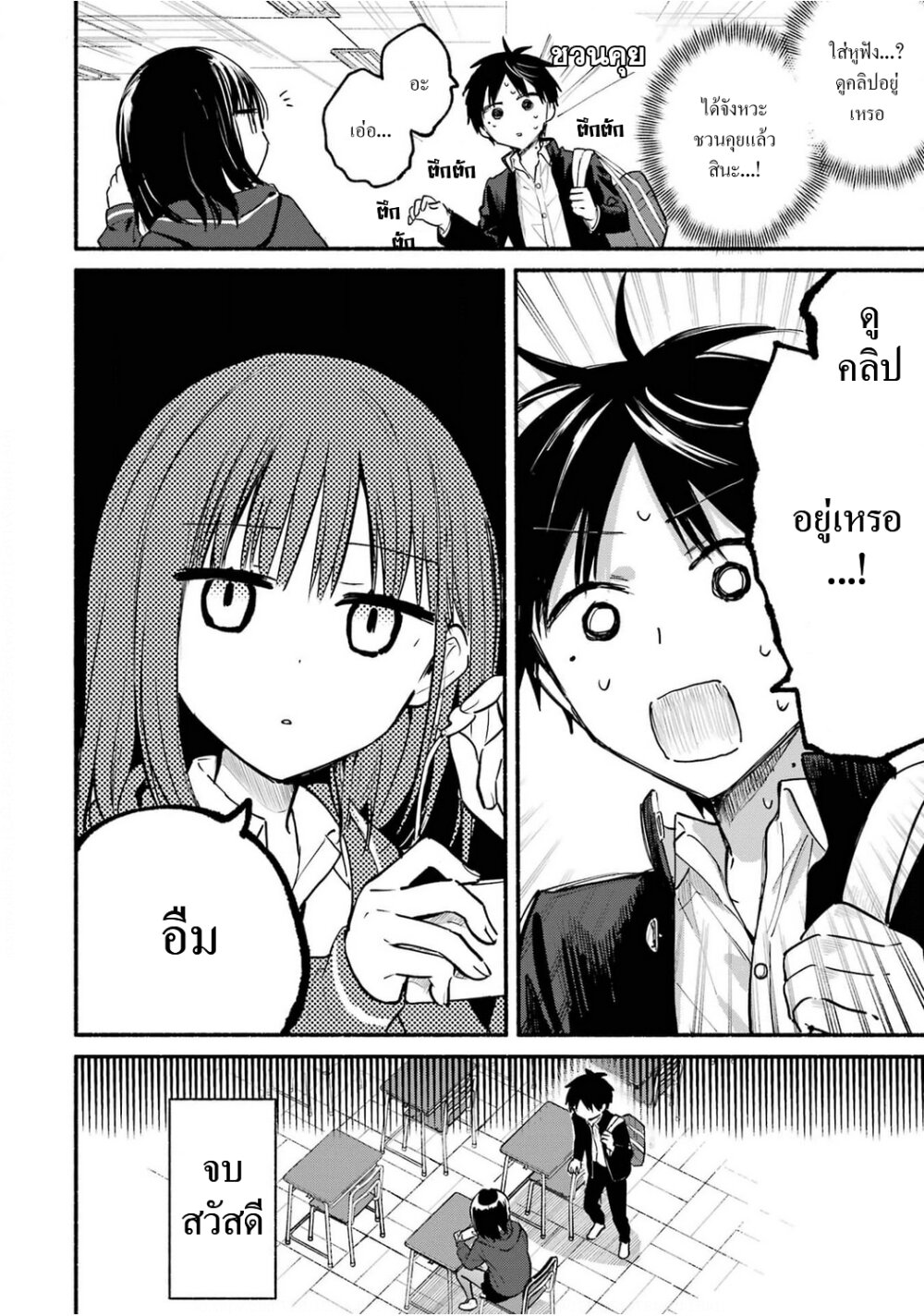 อ่านมังงะ Tonari No Neko To Koi Shirazu ตอนที่ 3/3.jpg