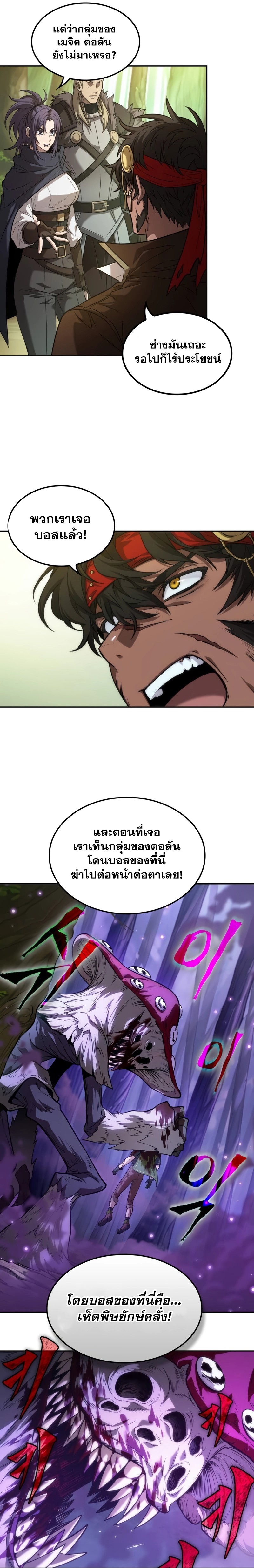 อ่านมังงะ The Last Adventurer ตอนที่ 9/3.jpg