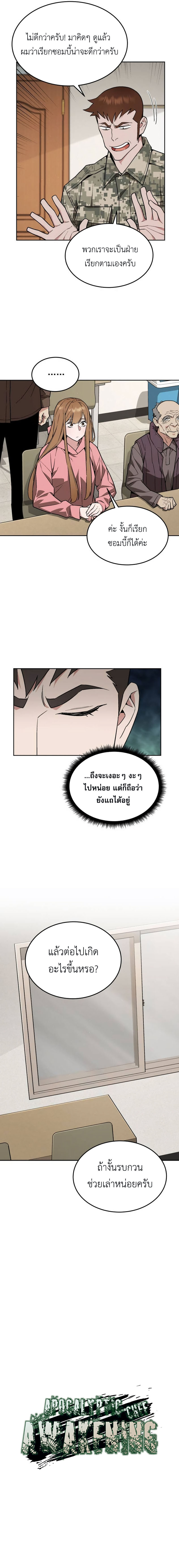 อ่านมังงะ Apocalyptic Chef Awakening ตอนที่ 22/3.jpg