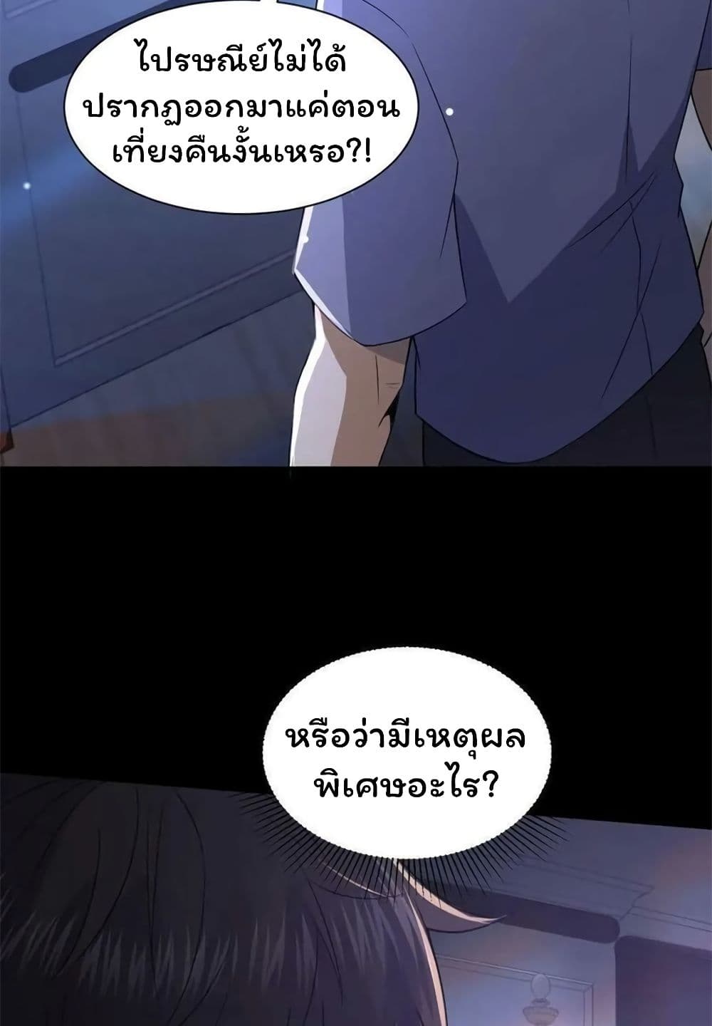 อ่านมังงะ Please Call Me Ghost Messenger ตอนที่ 67/4.jpg