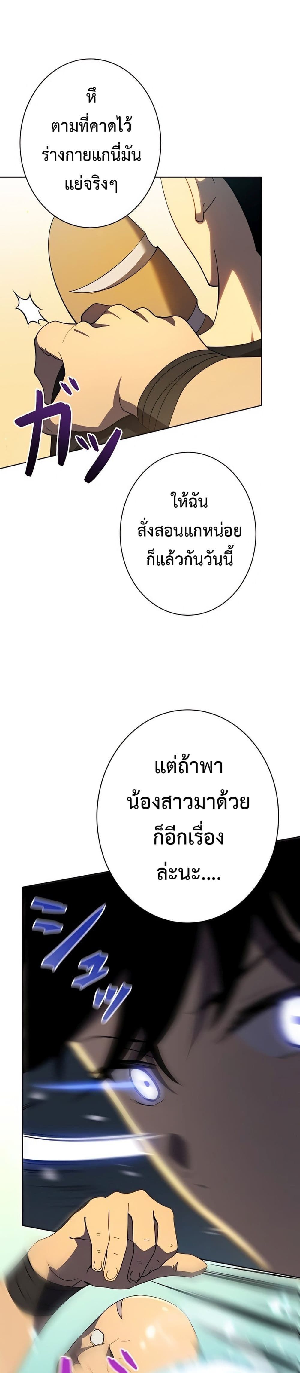 อ่านมังงะ The Survival of the Savior ตอนที่ 2/42.jpg